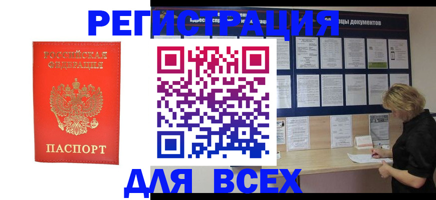 временная регистрация в Светлом