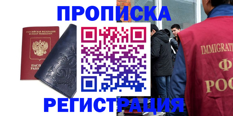 прописка ребенка в Светлом