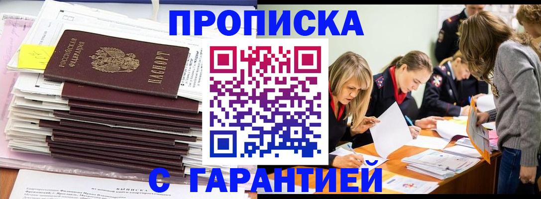 временная регистрация законно в Светлом