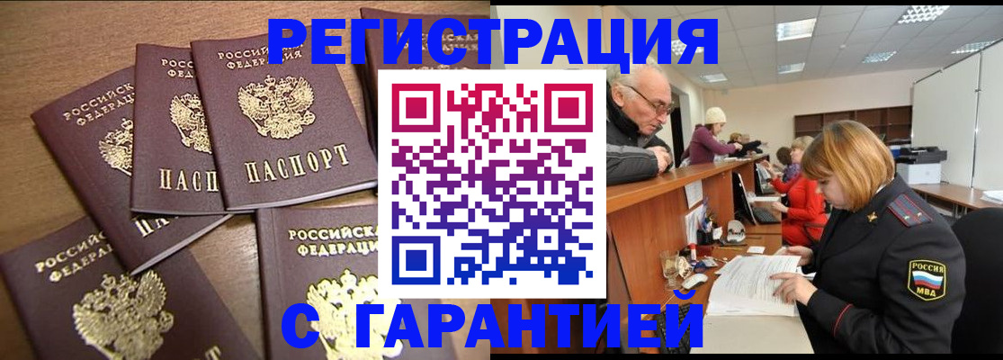временная регистрация гарантия в Светлом