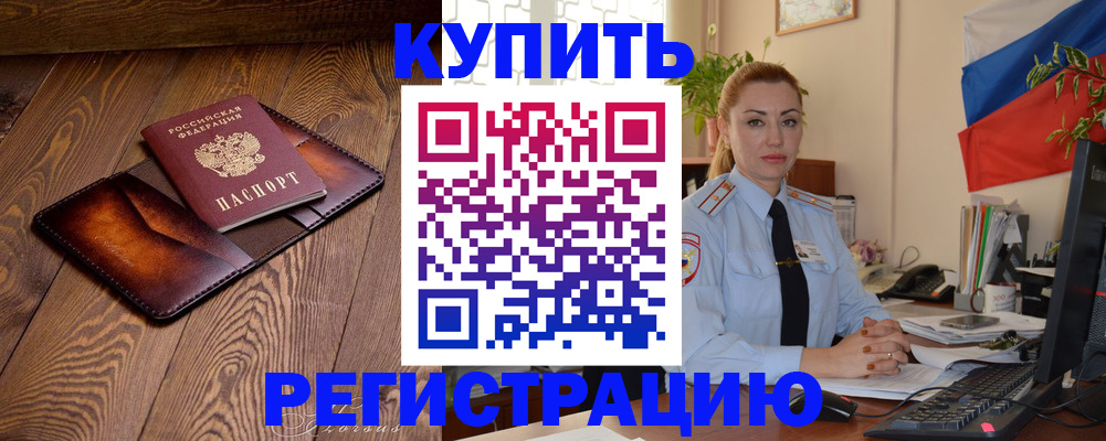 прописка в квартире в Светлом